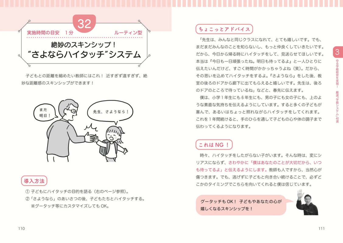 さよならハイタッチシステム