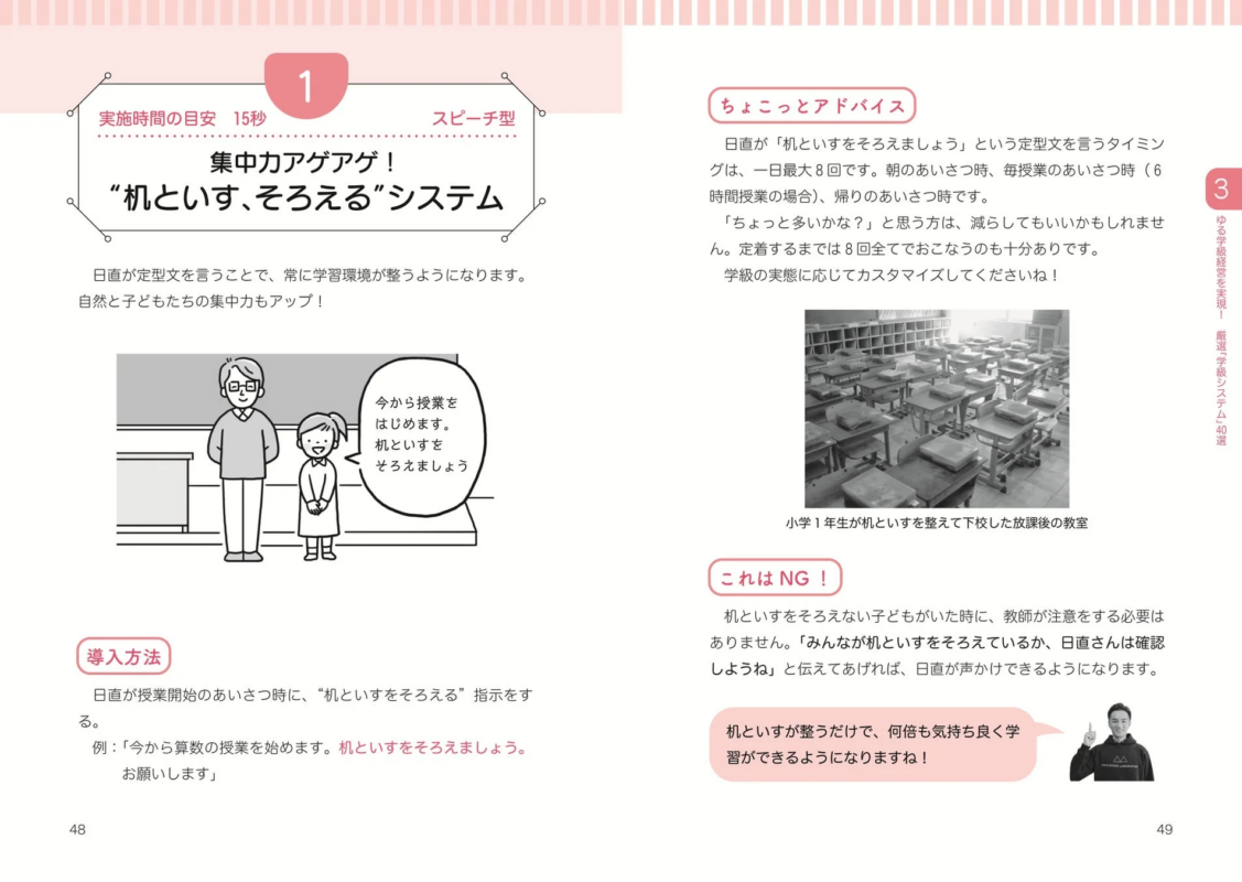 机といすを揃えるシステム