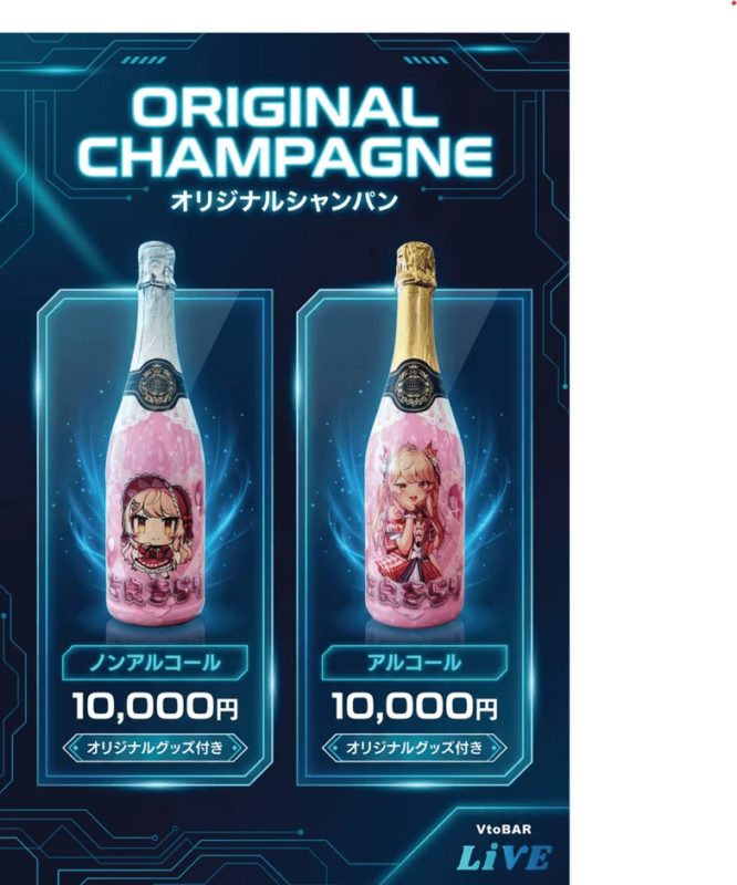 オリジナルシャンパン