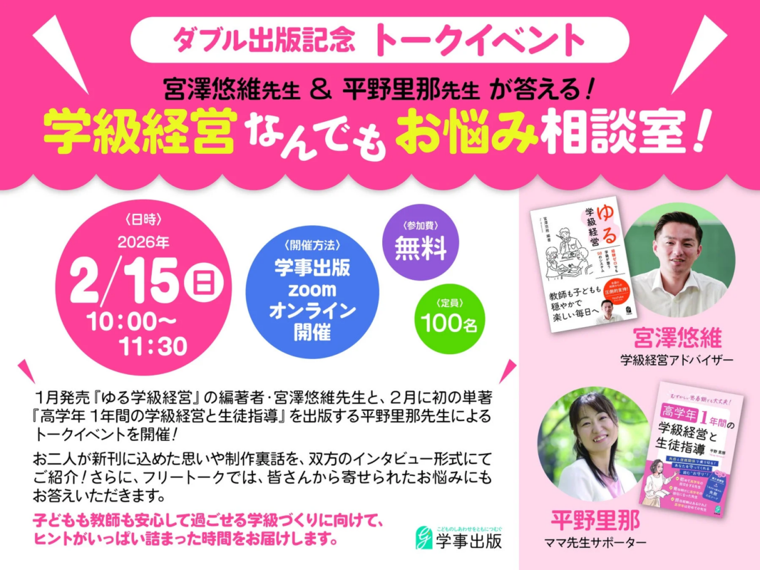 ダブル出版記念トークイベント