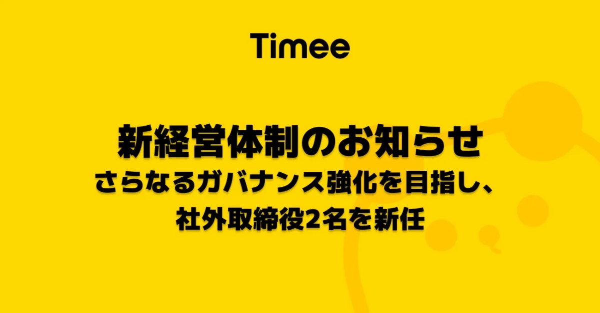 Timee 新経営体制のお知らせ