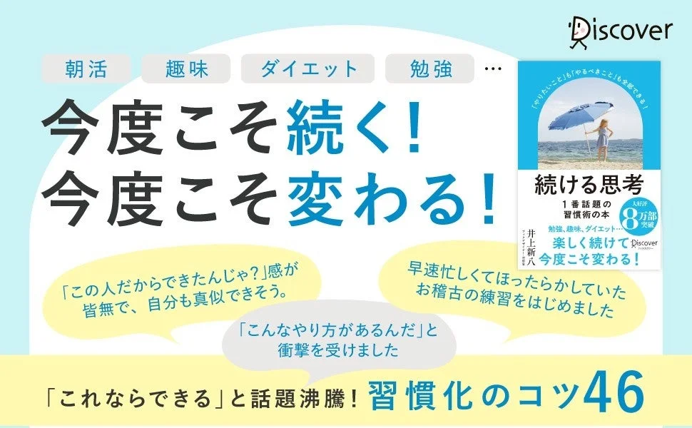 書籍『続ける思考』特装版の表紙