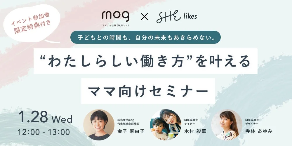 ママ向けセミナー告知画像