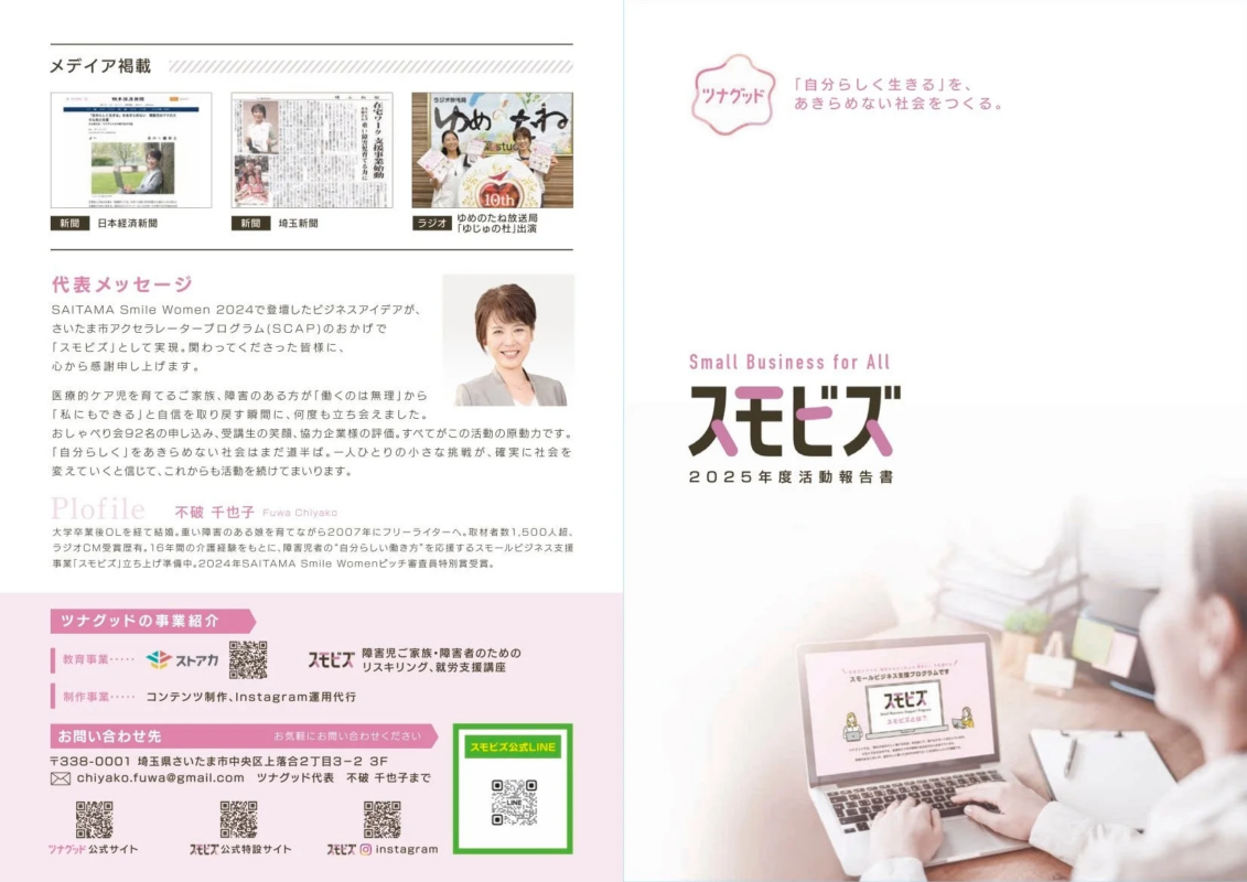 スモビズ2025年度活動報告書