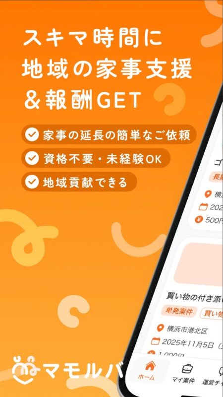 マモルバ アプリ画面イメージ