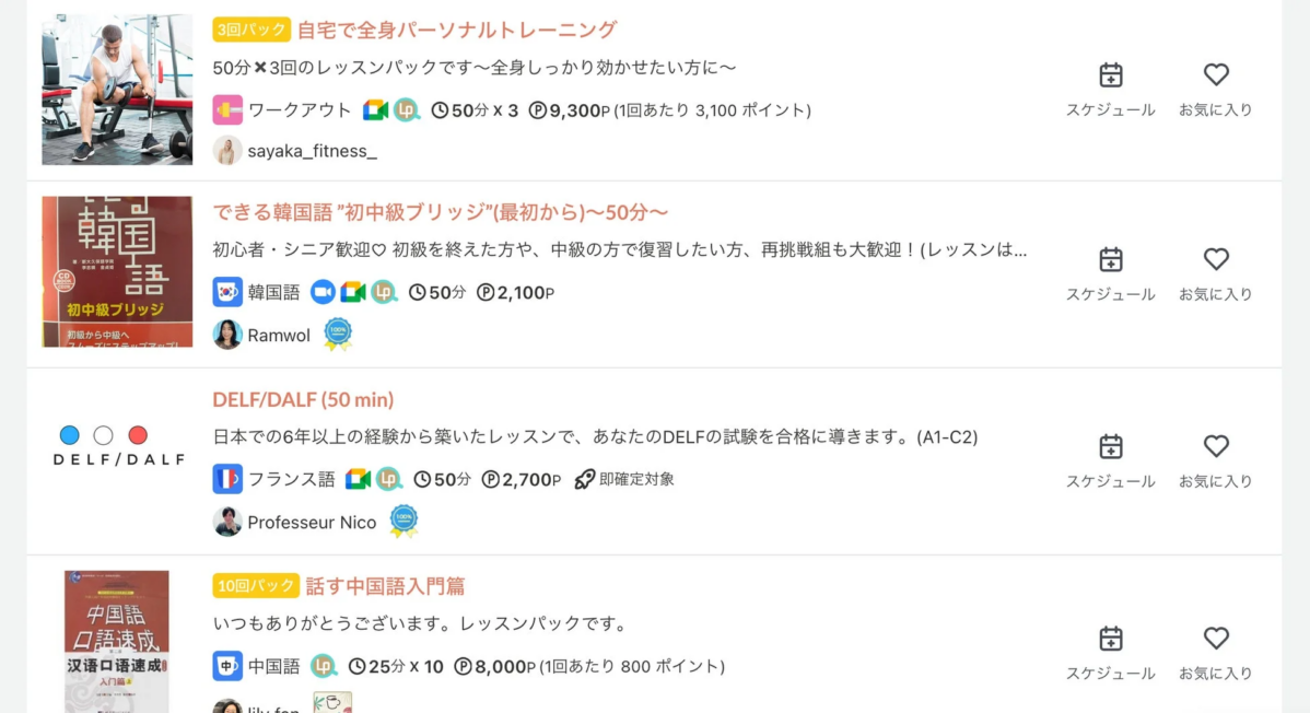 オンラインレッスンの画面