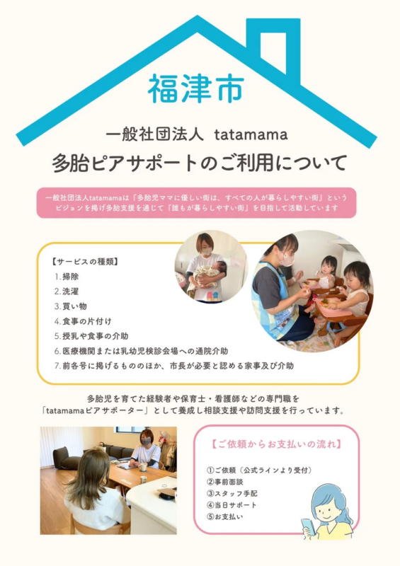 福津市 多胎ピアサポート