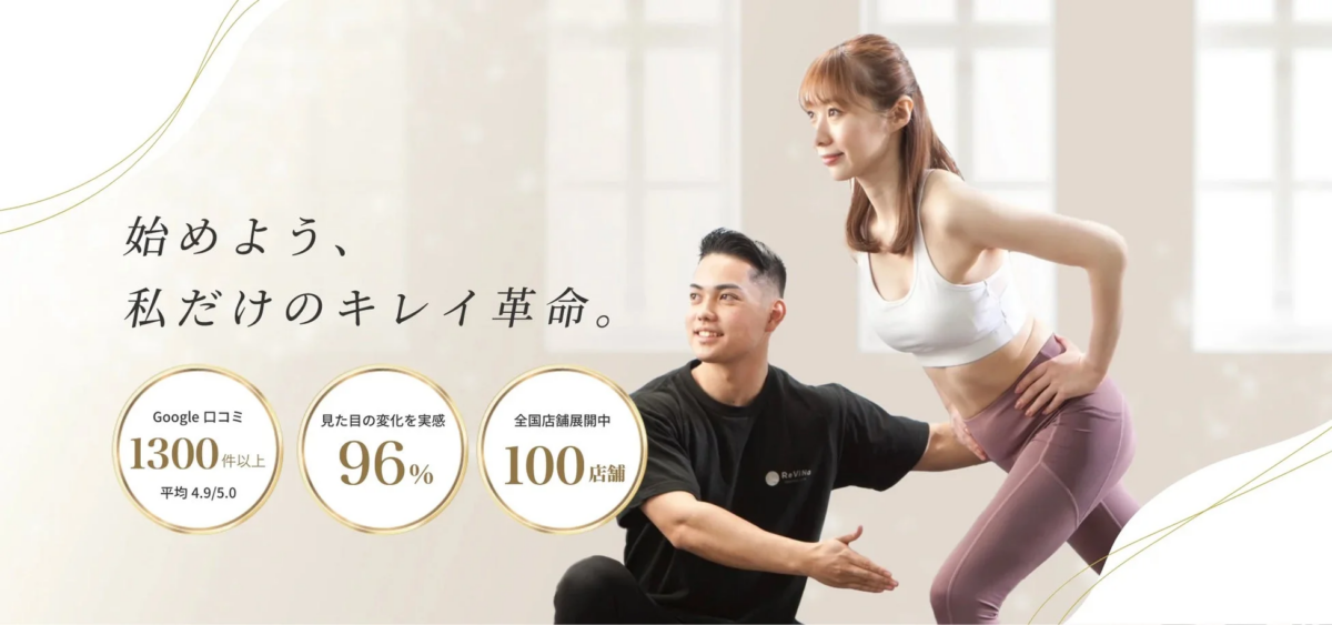 パーソナルジムReViNaのコンセプトイメージ