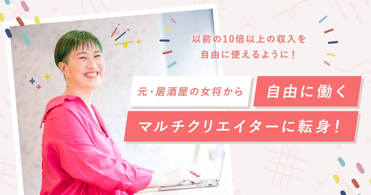 元居酒屋の女将がパソコンを操作する笑顔の女性