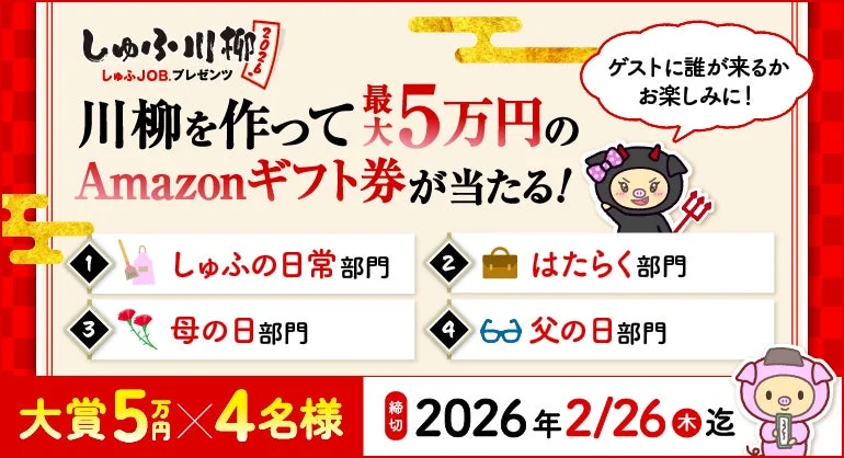 しゅふ川柳 2026