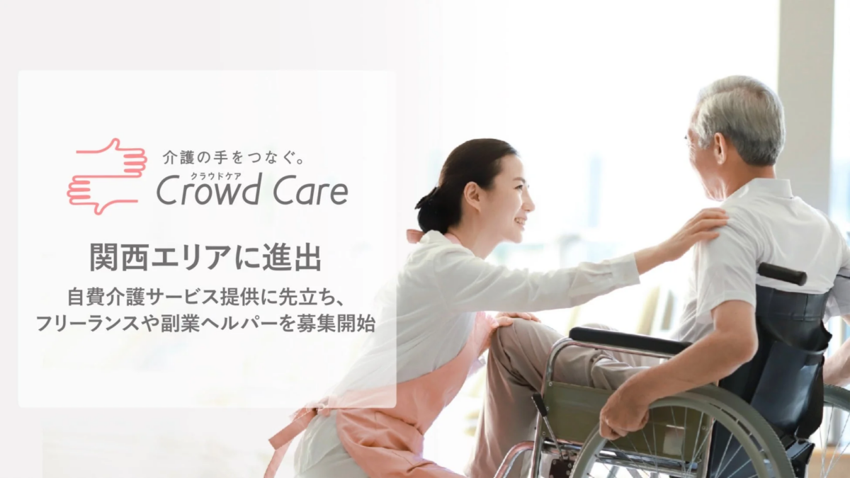 介護の手をつなぐ。クラウドケア
