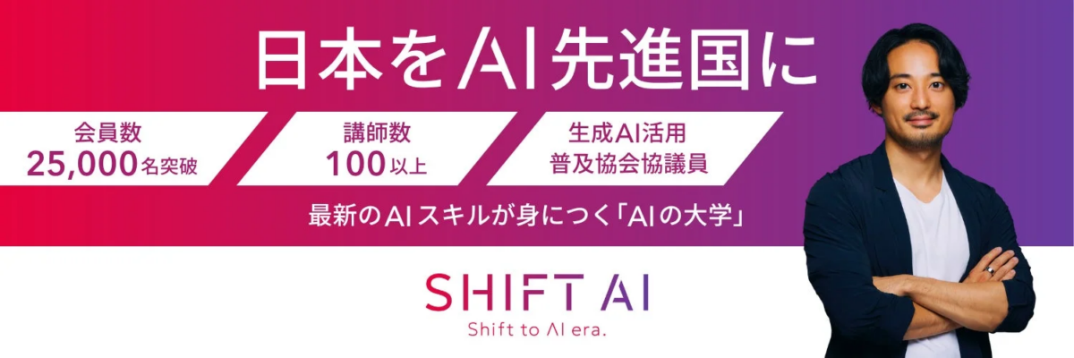 SHIFT AI 代表取締役 木内翔大氏