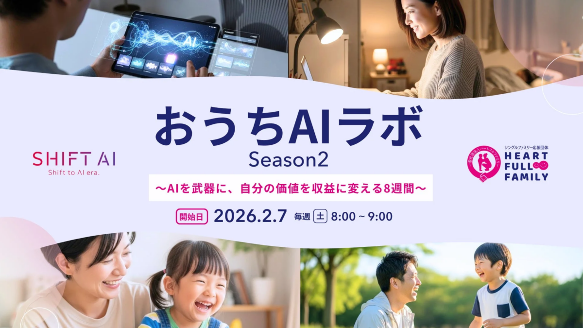 おうちAIラボ Season2の告知
