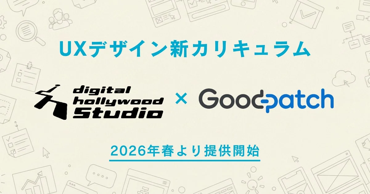 UXデザイン新カリキュラム