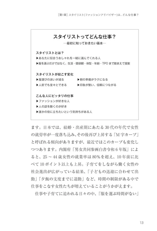 スタイリストの仕事内容と女性の就労