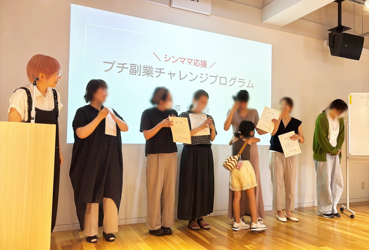 シンママ応援 プチ副業チャレンジプログラムの表彰式の様子