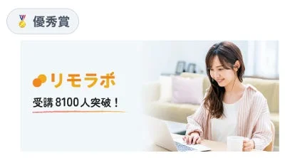リモラボのバナー