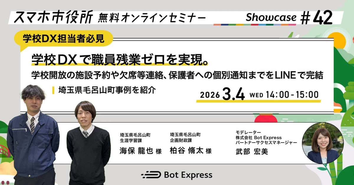 スマホ市役所オンラインセミナー告知