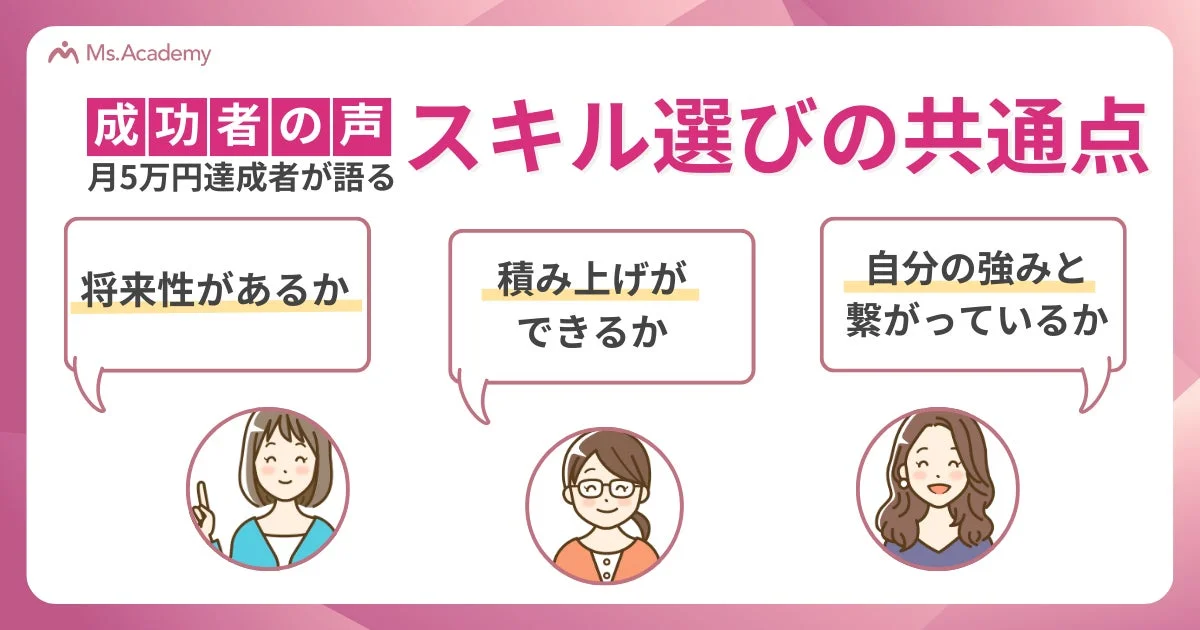 スキル選びの共通点