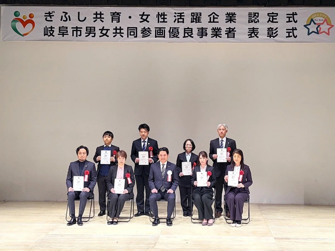 ぎふし共育・女性活躍企業 認定式