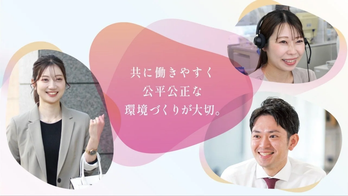 「共に働きやすく 公平公正な 環境づくりが大切」をテーマにしたビジネスイメージ