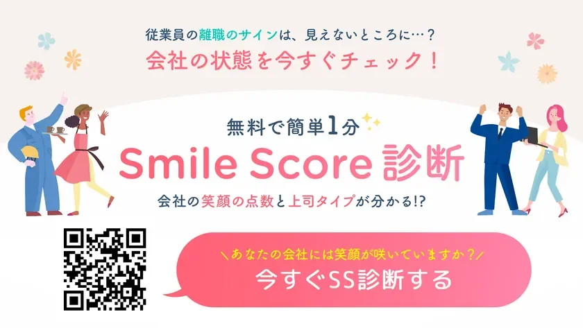 Smile Score 診断