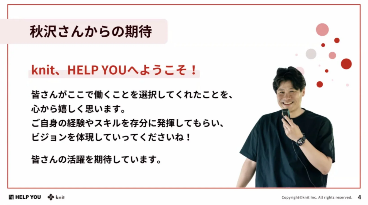 秋沢代表からの歓迎メッセージ