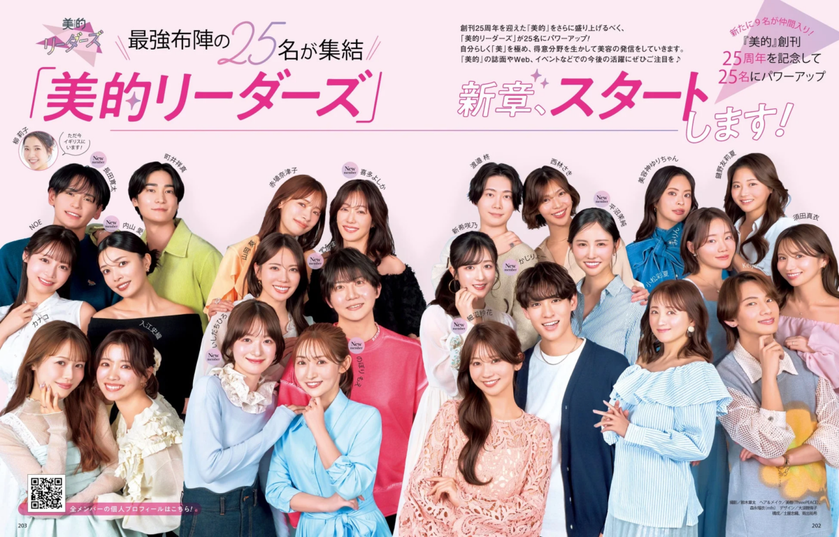 美的リーダーズ 最強布陣の25名が集結