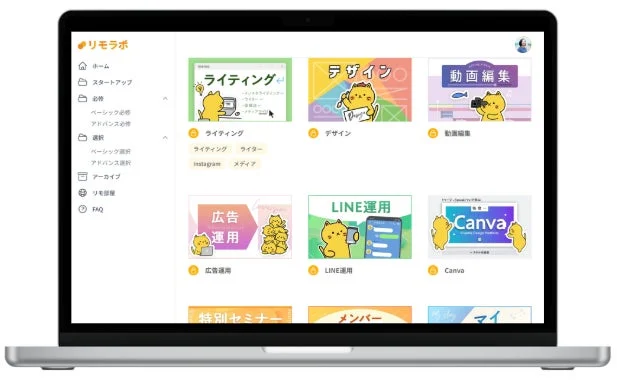 リモラボのオンライン学習プラットフォームの画像