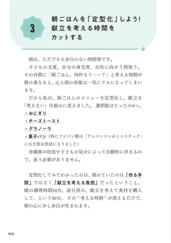朝食の定型化