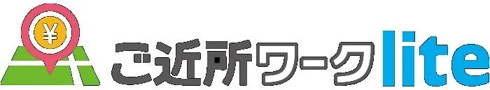 ご近所ワークlite