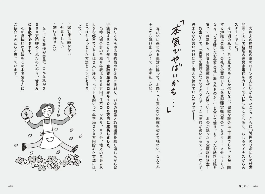 あにかさんの過去の金銭的苦労