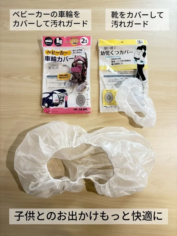 ベビーカー 車輪カバー 使い捨て 幼児くつカバー