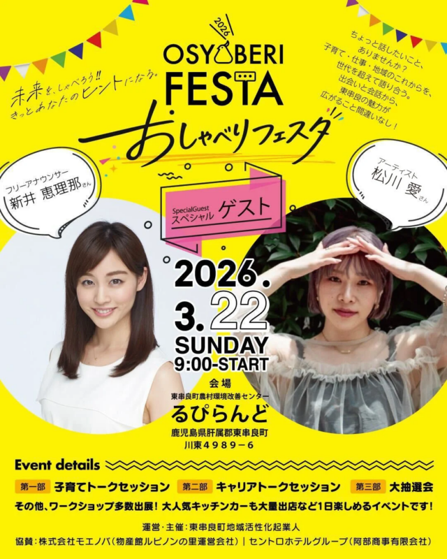 おしゃべりフェスタのプログラム概要