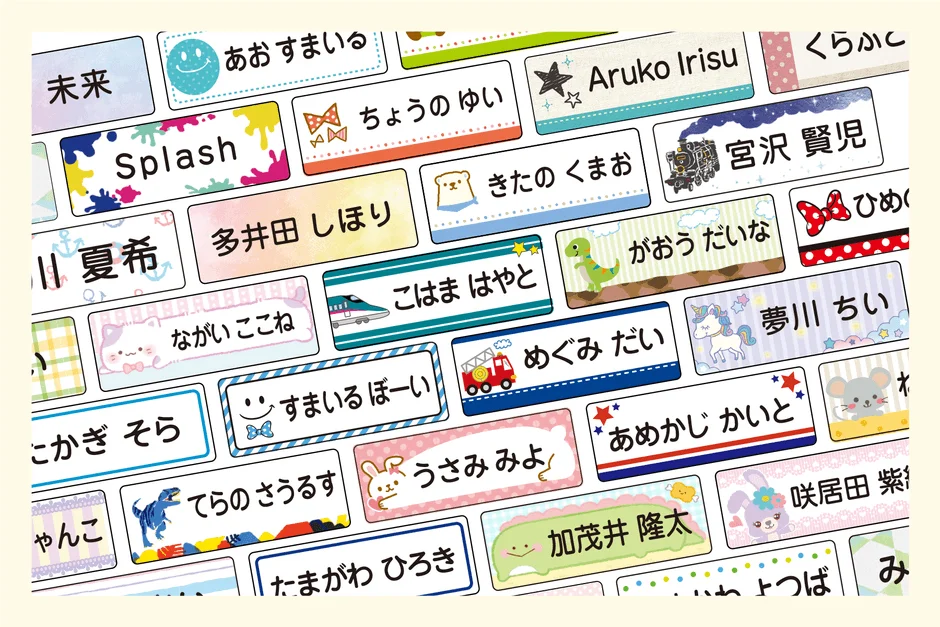 お名前シールの豊富なデザイン