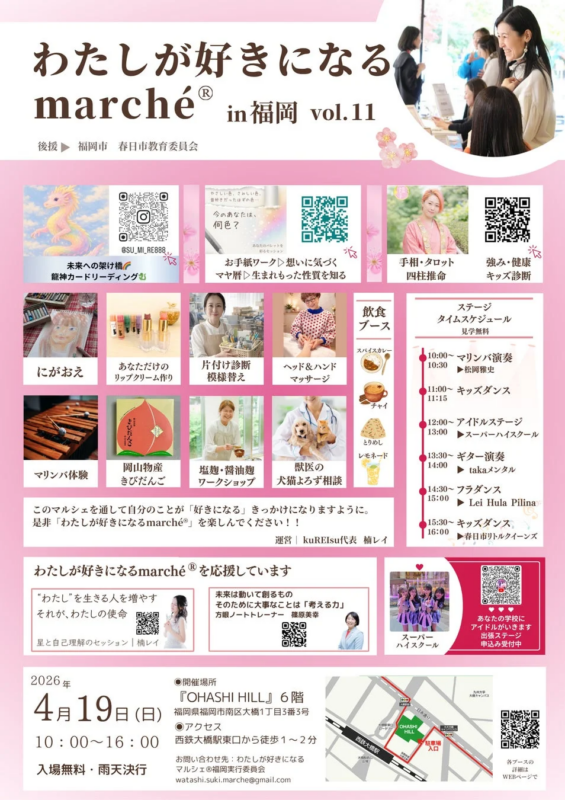 マルシェ全体のフライヤー