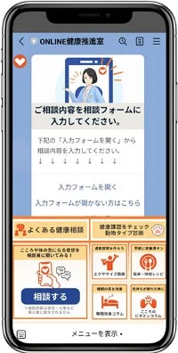 オンライン健康推進室