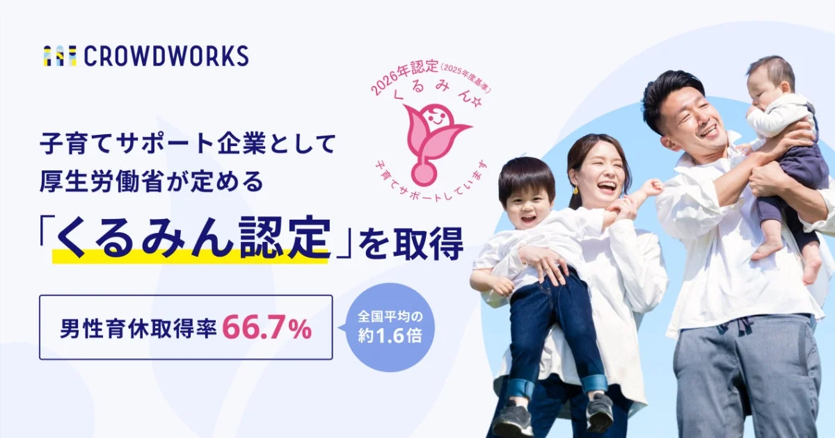 くるみん認定のバナー