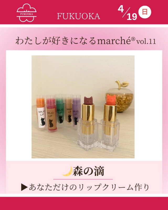 リップクリーム作りの画像