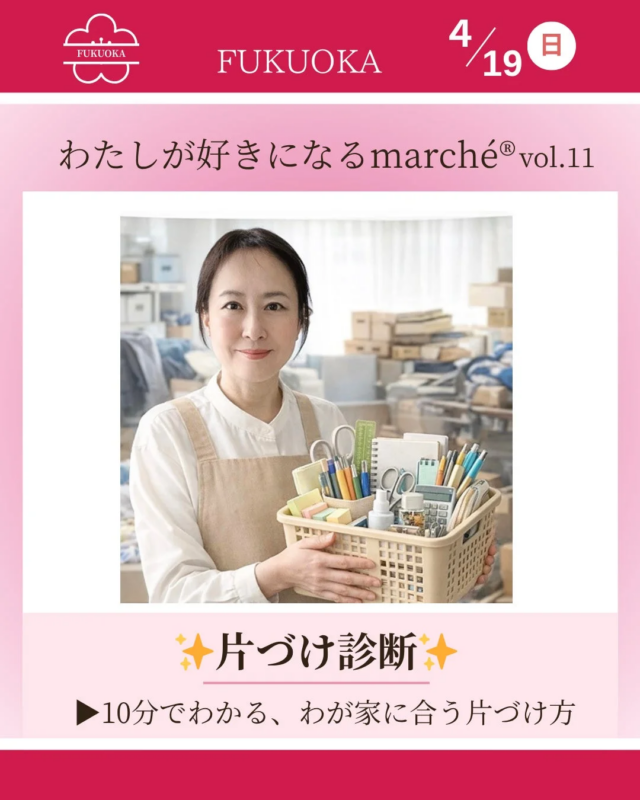 片付け診断の画像