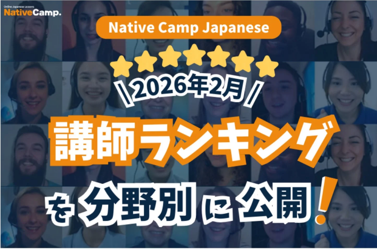 Online Japanese Lessons NativeCamp.