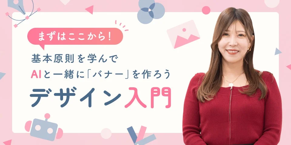 Webデザイン入門