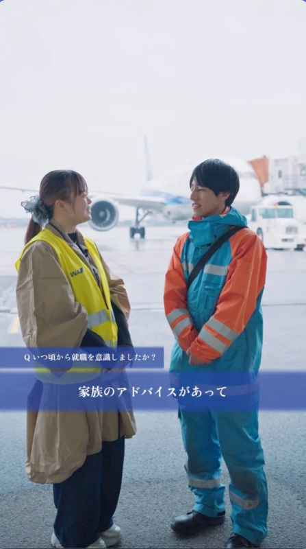 ANAスタッフが就職について会話している様子