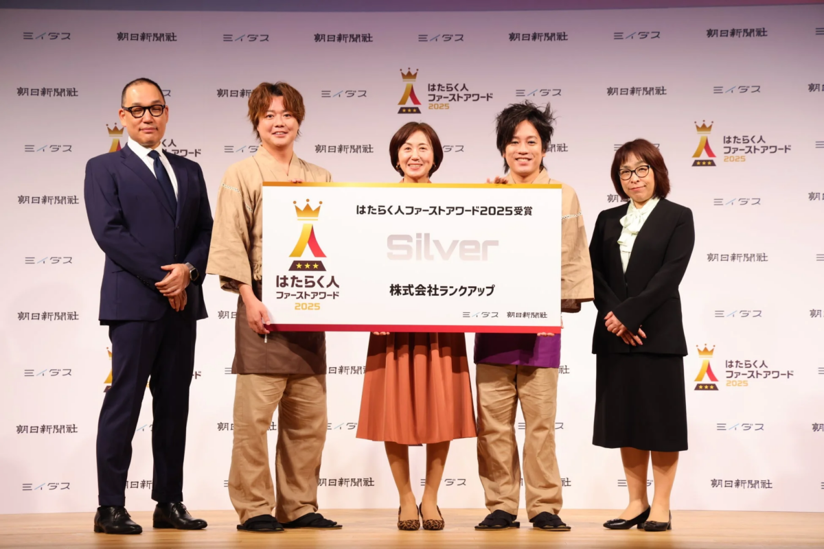 「はたらく人ファーストアワード2025」の表彰式で、株式会社ランクアップがSilver賞を受賞した際の集合写真