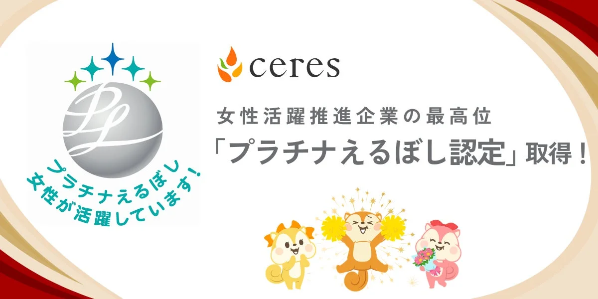 プラチナえるぼし認定のロゴと、喜びを表現するキャラクターの画像