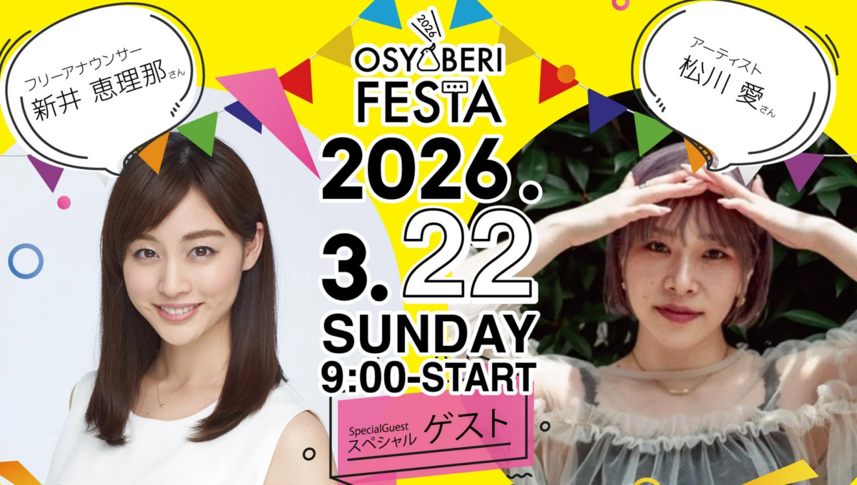 おしゃべりフェスタの告知画像