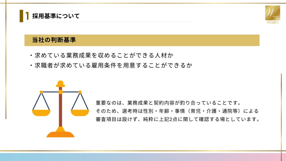 採用基準について