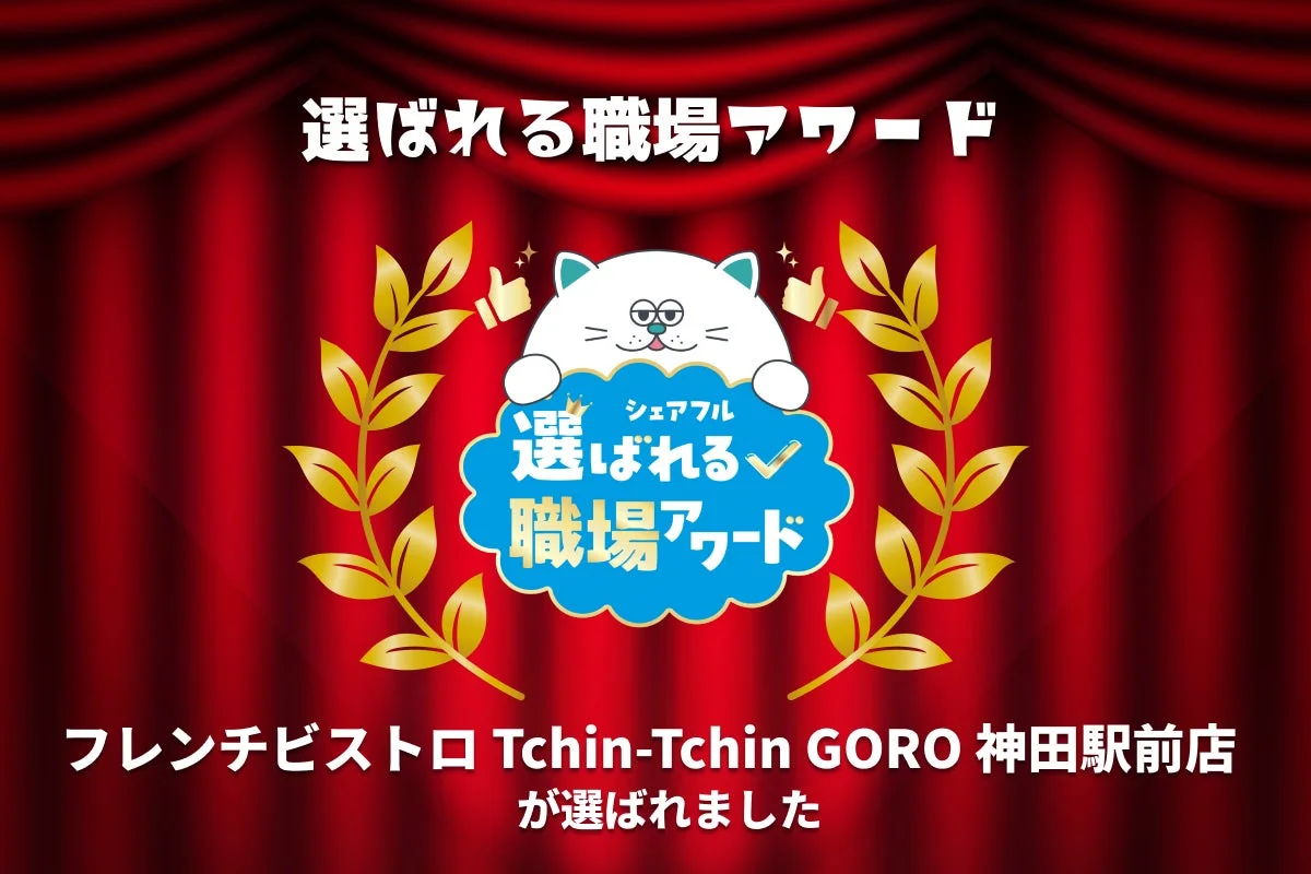 選ばれる職場アワード