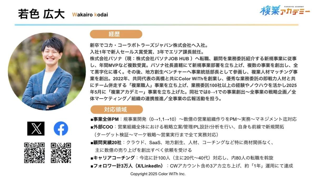 若色広大氏のプロフィール