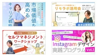 リモラボ ワークショップのサムネイル